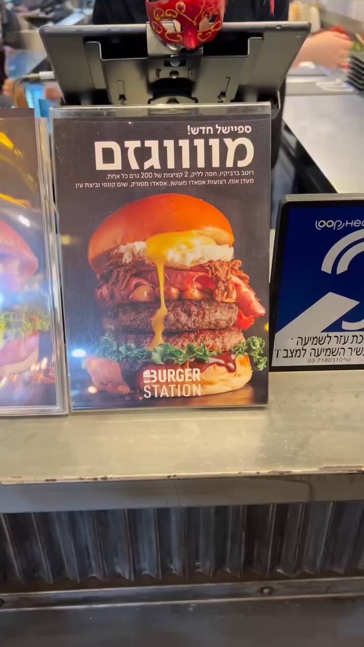 פוסטר המוונוגזם