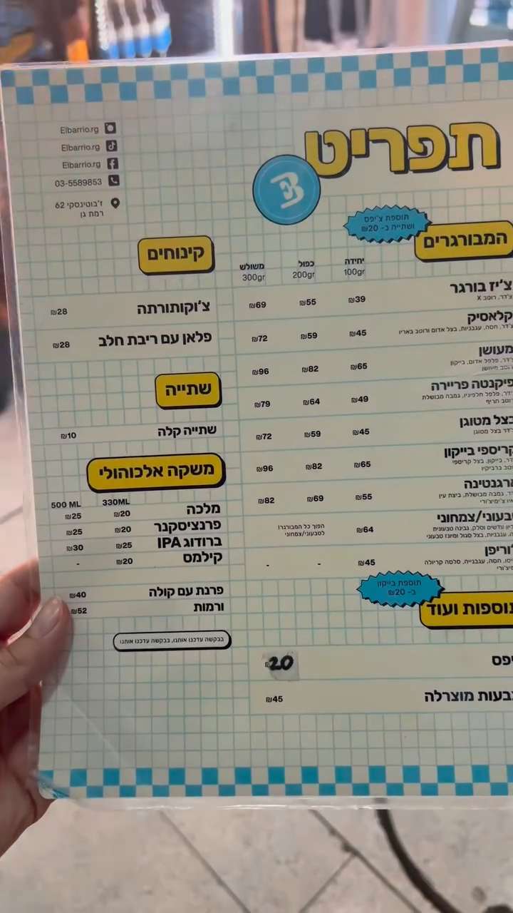 אל בריו רמת גן: הסמאש בורגר הכי טעים בארץ