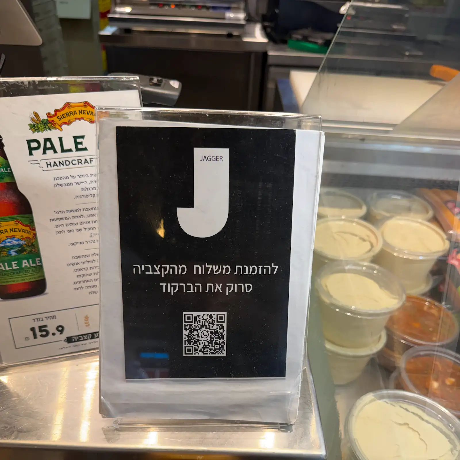 שלט המותג של ג'אגר בכניסה